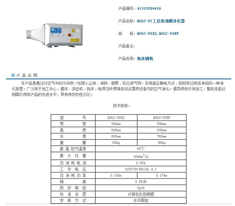 QGLC-01工业用油烟净化器