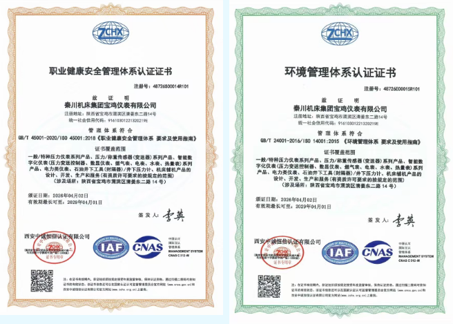 秦川宝仪通过环境/职业健康安..